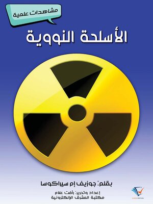cover image of الأسلحة النووية